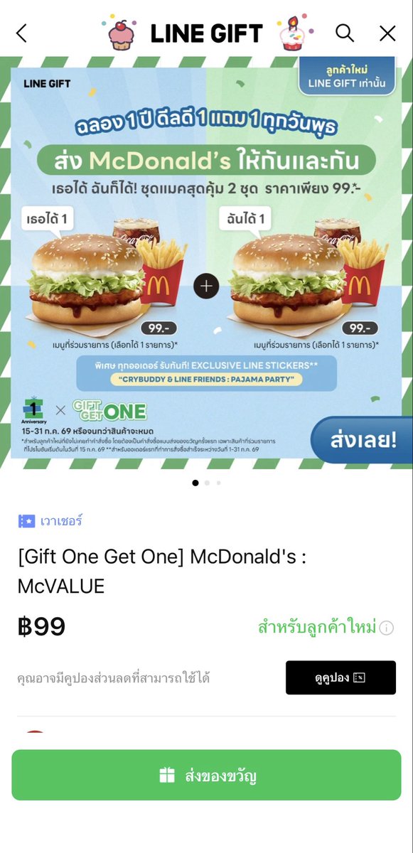 Shob_Share's tweet photo. แกรรร!!! แท็กเพื่อนมาหารด่วน! 🚨
LINE GIFT มีแคมเปญ [Gift One Get One] คุ้มสับมากกก 1 แถม 1 เธอได้ ฉันก็ได้!!!🎉

แค่กดส่งของขวัญ (เช่น McDonald’s/ LINE MAN ) ให้เพื่อน 1 ชิ้น ตัวเราก็จะได้รับคูปองเหมือนกันอีก 1 ชิ้นทันที! สรุปหารจ่ายกันคนละครึ่งแต่ได้กินทั้งคู่ เริ่ดเวอร์🤩 #สำหรับลูกค้าใหม่

ชวนแฟน ชวนเพื่อน ไปกดหารกันด่วนๆ ก่อนสิทธิ์เต็มนะแกร!

8-31 กค. 69 หรือจนกว่าสินค้าจะหมด✨
📍 พิกัด: หน้า LINE GIFT (หมวด Gift One Get One)
#โปรดีบอกต่อ #LINEGIFT #LINEMAN
#ชี้เป้าโปรถูก #โปรเด็ด #โปรดสุดคุ้ม