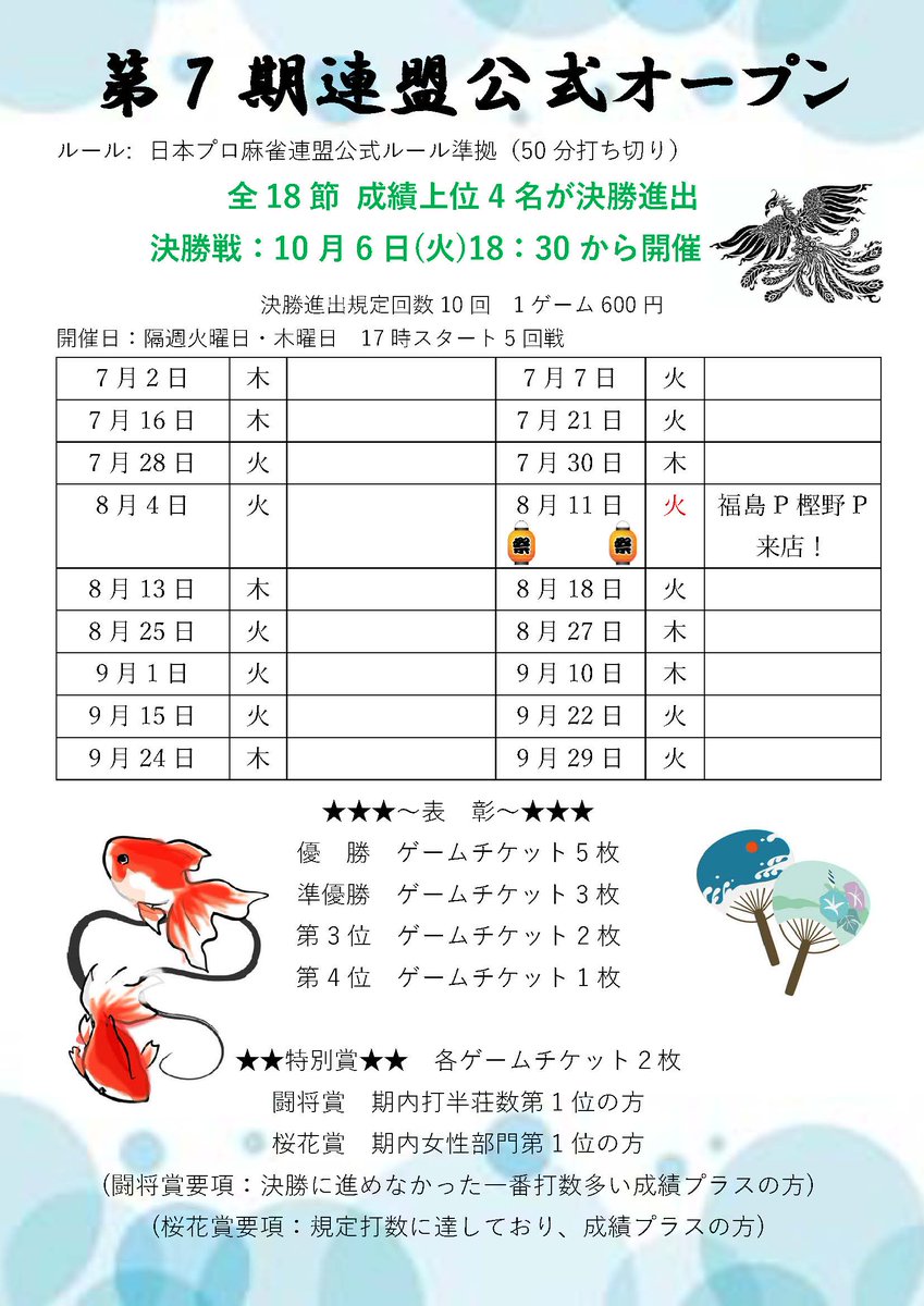 999fwill's tweet photo. 第7期連盟公式オープン第5節の結果は以下の通りです
次回第6節は、7月30日(木)17:00～開催いたします。
皆様のご参加を心よりお待ちしております。 https://t.co/0ngC1znkCz
