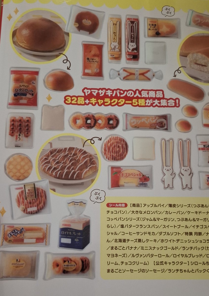 yoshimiiru0404's tweet photo. 予約していたヤマザキパンのシールブック来た🍞ボンボンドロップシールほどぷっくりしてないけど菅井さん推しの私にはパンとかのシールが沢山あったからスマホケースの裏に貼ろうっと。ちなみにみたらし団子🍡もあったww https://t.co/X54YF7n1FZ