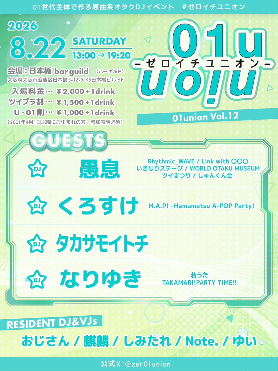 crossk22273's tweet photo. 【✨️告知✨️】

『ゼロイチユニオン Vol.12』

▶︎ 2026/8/22 (日) 13:00~
▶︎ 日本橋 bar guild
▶ https://t.co/95iwft2vKu

関西の01世代パーティー  #ゼロイチユニオン 3周年回にお呼ばれしております‼️

地元＆同世代パーティーに出演出来るの嬉しすぎる...

だから　ありったけを https://t.co/er7VsDXGSJ