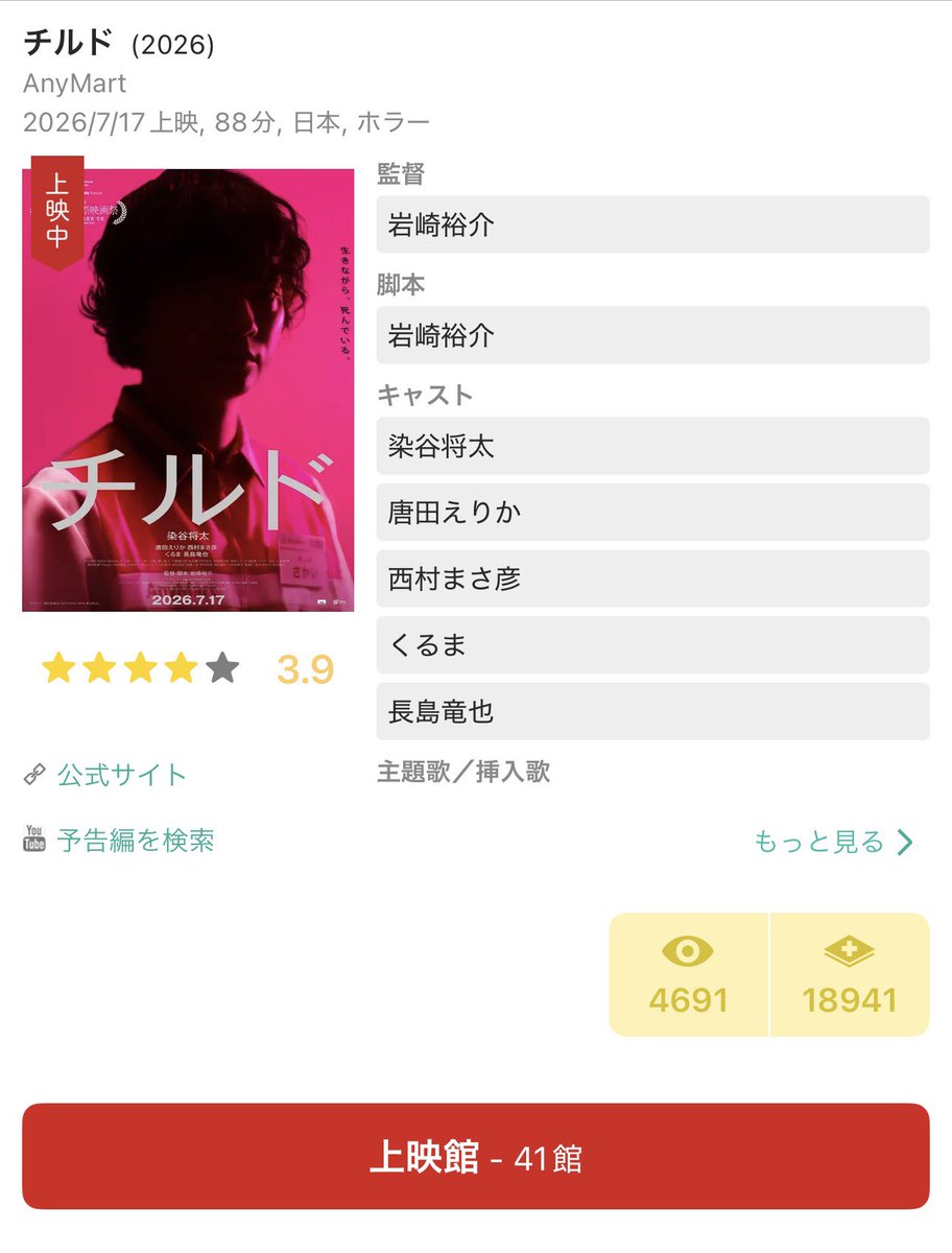 YUI3MOV's tweet photo. フィルマークスです👇 https://t.co/oTNytgOykv