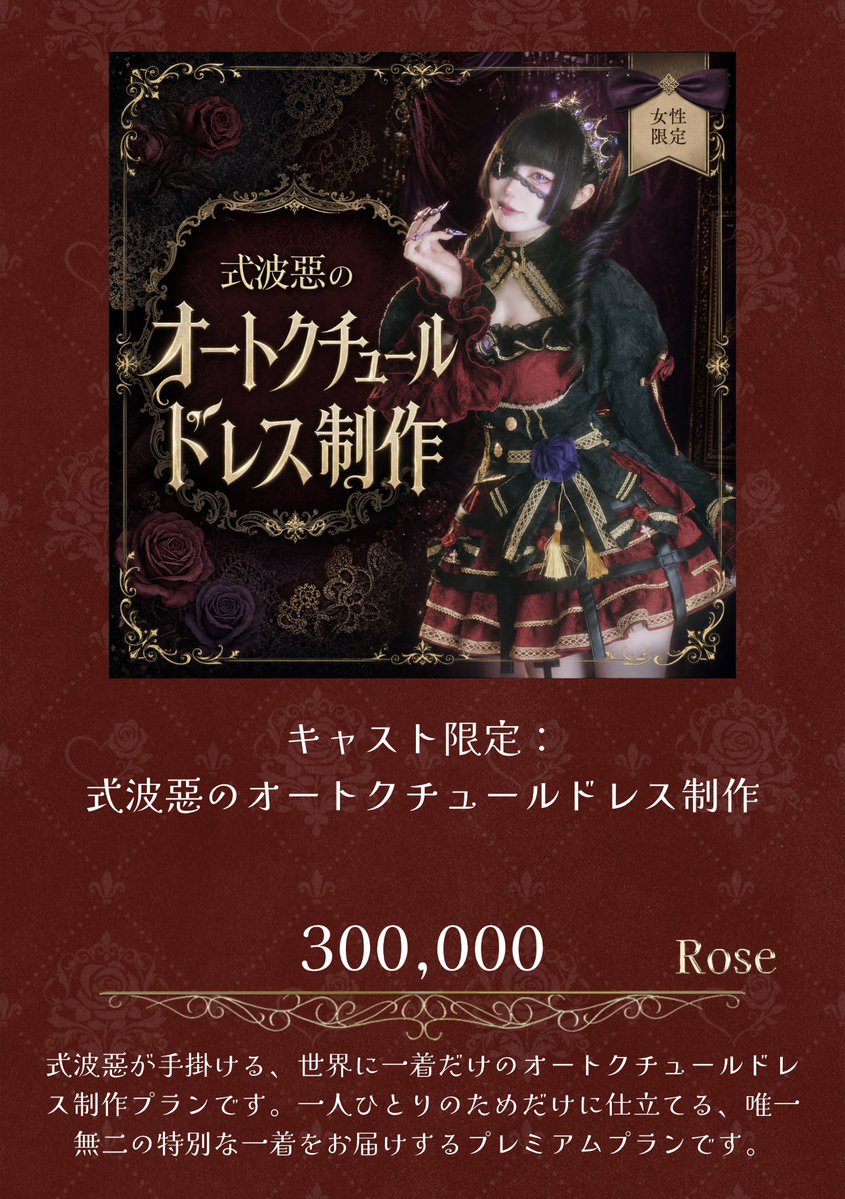 _phantomXIII_'s tweet photo. 皆様、こちらDL完了しておりますか〜？？
キャストから『式波惡』を"推し・ふぁぼ"押してくださいね💜

ECストアではRose(ポイント)でお支払い可能な商品もございます！

🥀女性限定
♡ゴスロリコーデペア撮影
♡オートクチュールドレス制作
こちらは僕が手掛ける商品です💁🏻‍♀️✨
詳細はお店に聞きに来てね💬