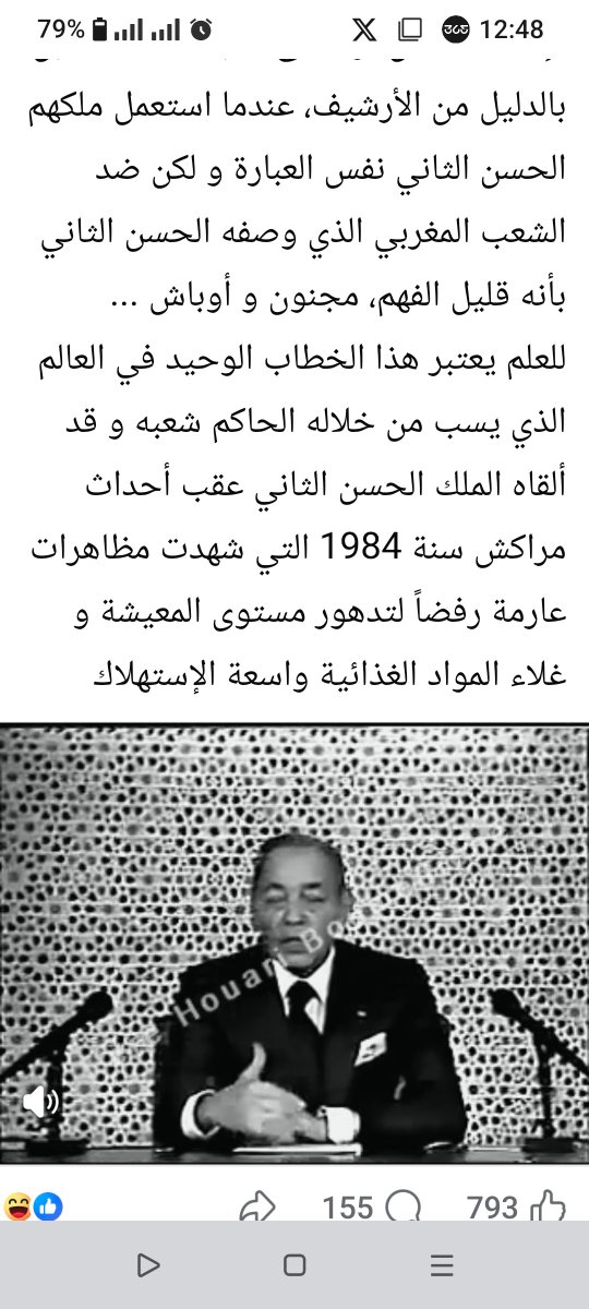 HadilHa76487572's tweet photo. @oufkir_mohammed نخلي دار بابا هم كلمه قالها المقبور الحسن الثاني سنة 1984 هههههههه https://t.co/3NLQ9SPsLS
