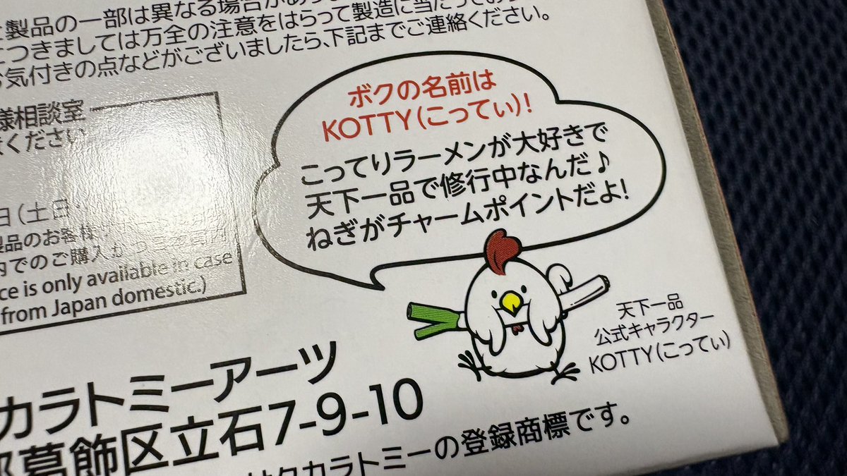 Motty_jackpod's tweet photo. 天一ファンとして衝撃の事実が発覚、、！

シナジーを感じた夜 https://t.co/KmsEPkUOvs