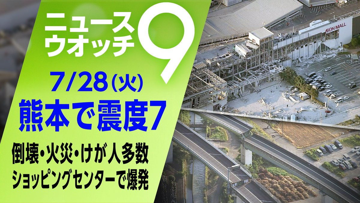 ニュースウオッチ9（サタデーウオッチ9） on X: 