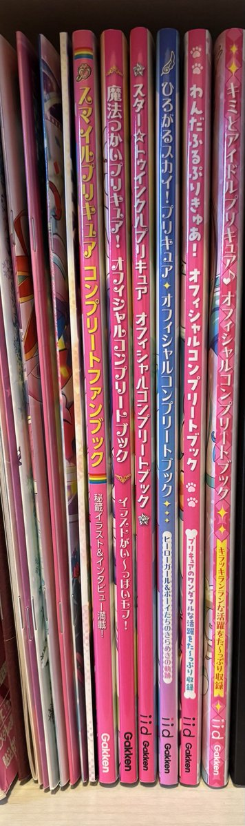 ひろがるスカイ！プリキュア オフィシャルコンプリートブック』が届い