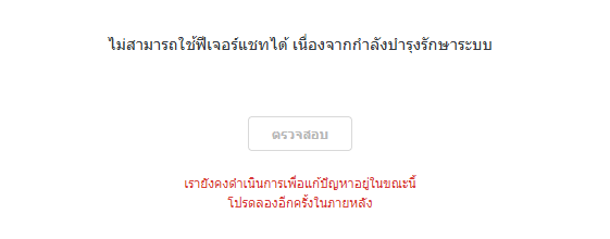 h3rprem's tweet photo. ตอนนี้พบปัญหา Line OA ล่มนะค้าบ ร้านจะยังไม่สามารถตอบแชทได้น๊า https://t.co/MGZRy5sje3