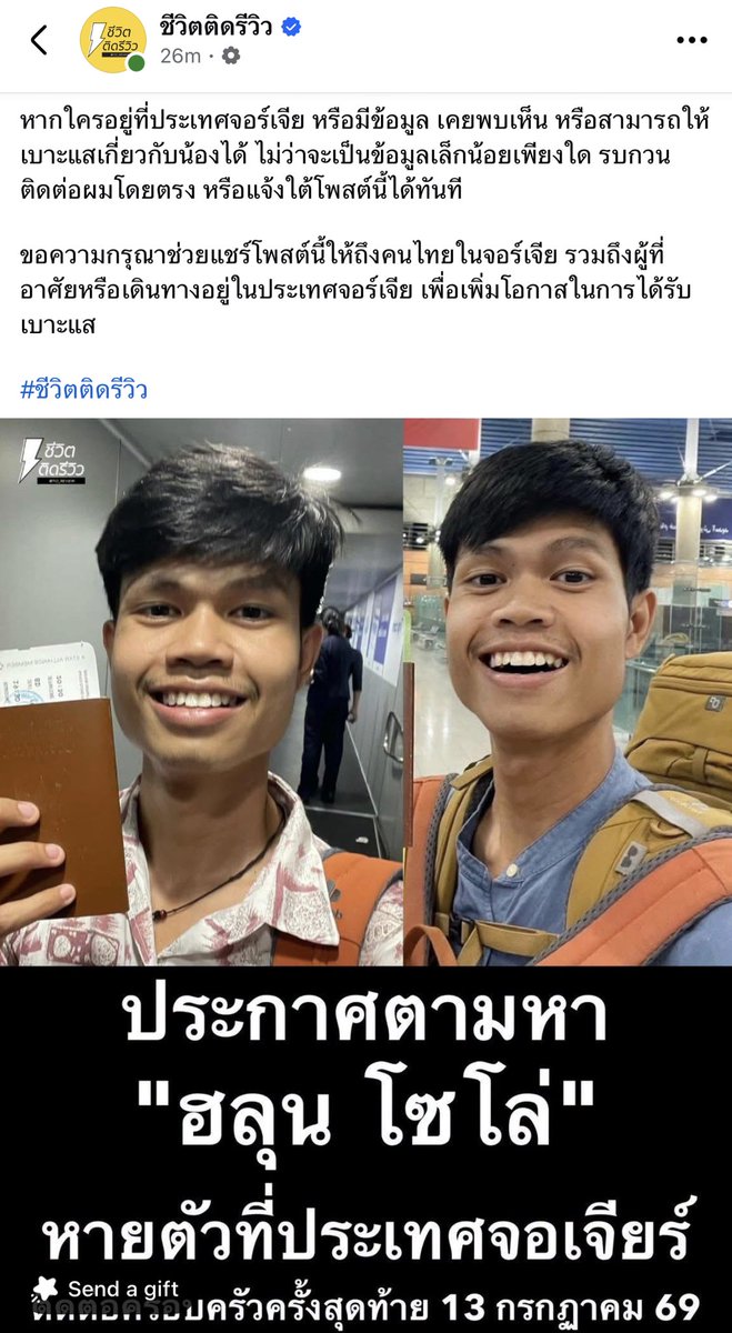 2499Minami's tweet photo. รบกวนฝากแชร์ข่าวนี้ด้วยนะคะ🙏🏻🙏🏻 #แผ่นดินไหว https://t.co/F6Jw3ifPNT