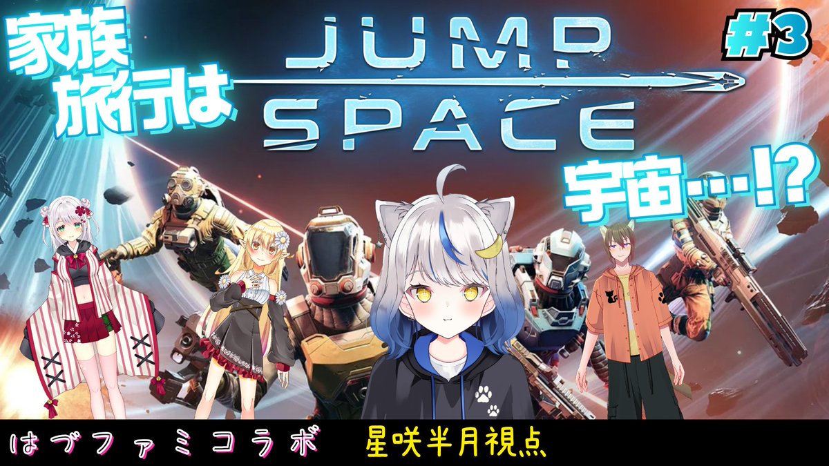 HarunaHoshizaki's tweet photo. 🌗配信告知🌓
このあと　21：00～

かもみん姉 @kamomink_vt 
ミケ兄 @nekoba_mike 
悠奈姉 @midukiyuuna 
『Jump Space』のつづき〜
今日も楽しい宇宙遊泳？
#Jumpspace #半月通信

＜待機所＞https://t.co/OEwCpqHEcV https://t.co/rGAQTMh5QJ