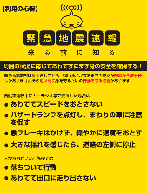 c_nexco_tokyo's tweet photo. 【お知らせ】
高速道路を走行中に、#緊急地震速報 を受信した場合の行動をご確認ください。
https://t.co/sBlSA3uPGo https://t.co/zSvu0p8Cbl