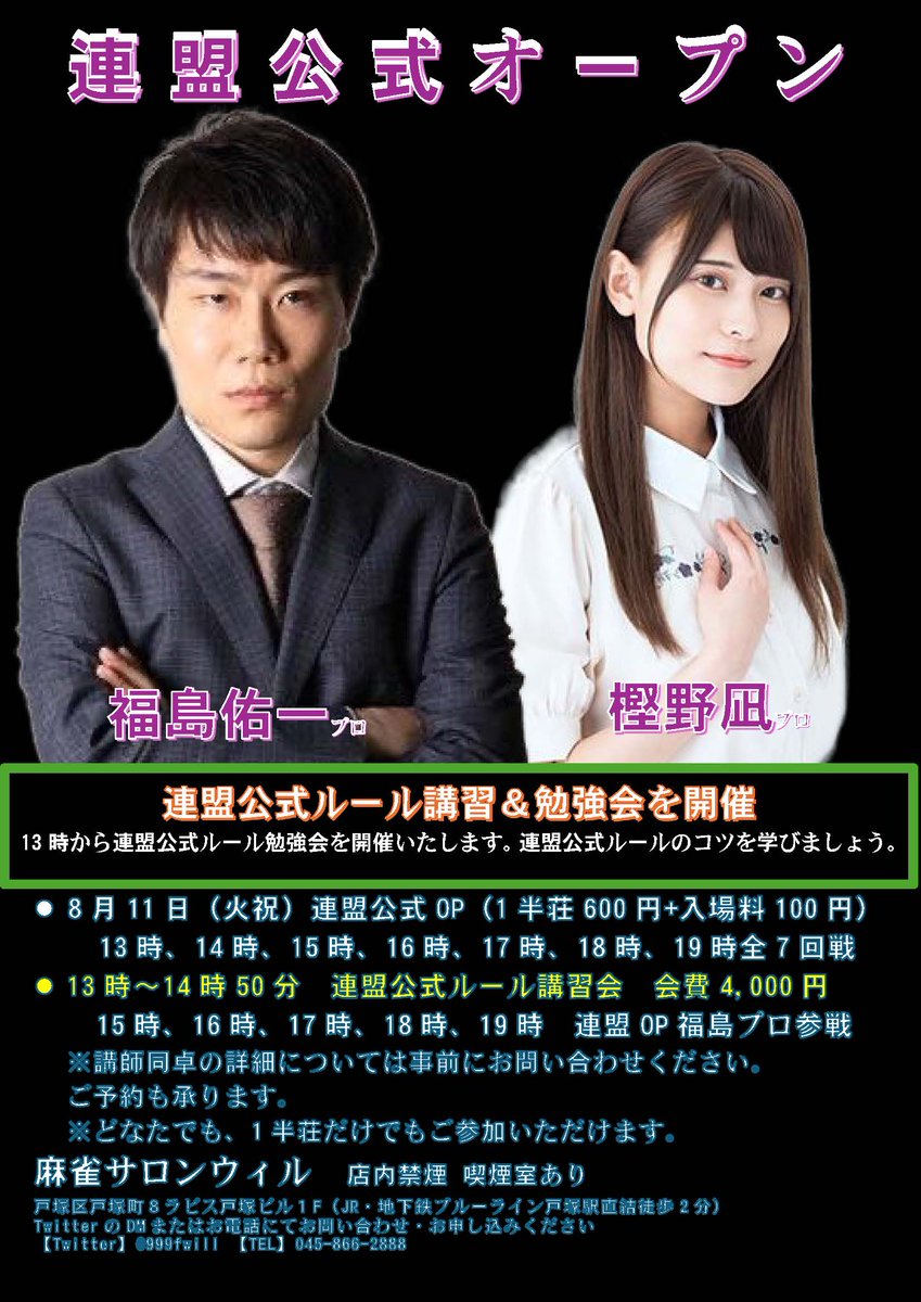 999fwill's tweet photo. 第7期連盟公式オープン第5節の結果は以下の通りです
次回第6節は、7月30日(木)17:00～開催いたします。
皆様のご参加を心よりお待ちしております。 https://t.co/0ngC1znkCz