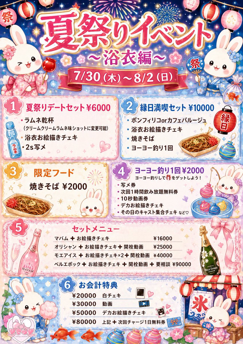 pikirabiconcafe's tweet photo. 🎀👘夏祭りイベント 👘🎀 

🗓7/30~8/2
うさぎさんは浴衣着用♡

限定フードや限定ゲームもあります🤍🤍
浴衣姿のうさぎさんのこと見に来てね,,!

#コンカフェ #浴衣 #コンカフェ歌舞伎町 https://t.co/8mHBk38Crh