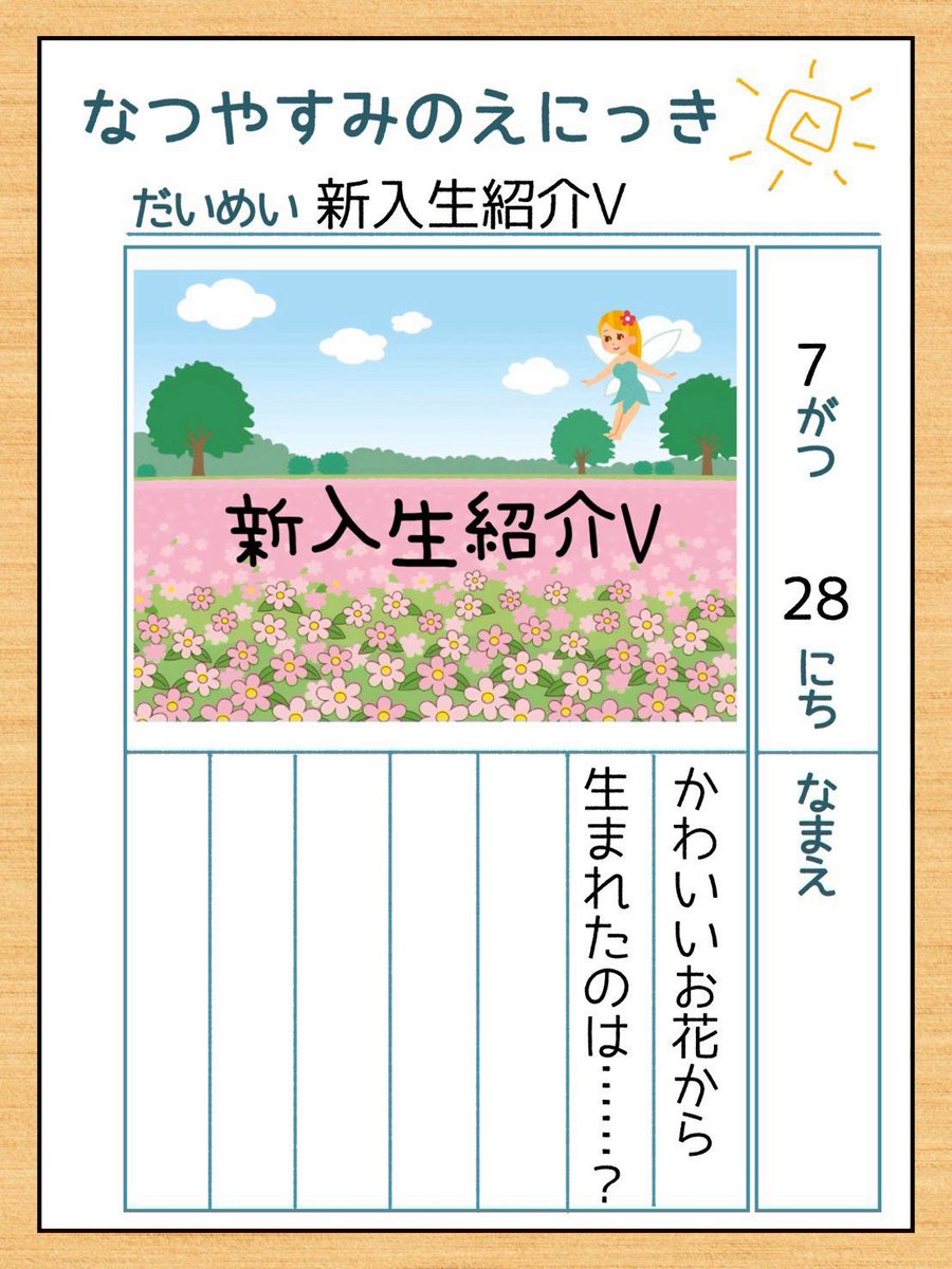 kbc_jmb's tweet photo. 🧚‍♀️番発まであと11日🌳
今回紹介する道標は「新入生紹介V」です。

ここは不思議な森
元気に育ったお花から生まれたのは……？🌸

#KBCはフェアリータイプ https://t.co/bqFvTbNgLU