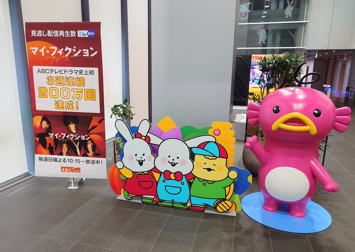 tmmr3xx17's tweet photo. ABCテレビドラマ史上初
3週連続200万回達成！

ABCテレビのロビーにマイ・フィクションのポスターが掲示されてた✨️
新記録連発しててすごい😭👏🏻
#マイフィクション #玉森裕太 https://t.co/9VpiA2gW4q