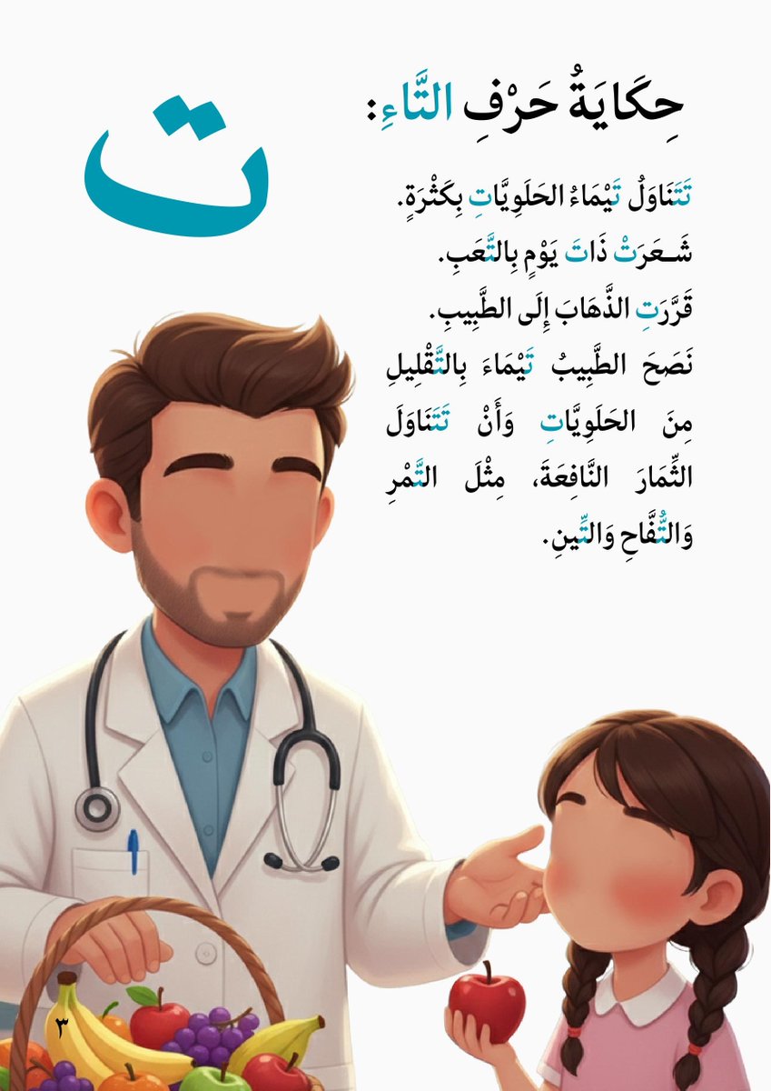 Wasafatnet's tweet photo. تحميل مباشر: حكايات الحروف الهجائية – كتاب ممتع لتعليم الحروف والقيم للأطفال

https://t.co/GSJm8o1XxD
لا تنسي مشاركة المنشور مع أمهات ليستفيد كل طفل 🌸
**#حكايات_الحروف_الهجائية #تعليم_الحروف_بالحكايات #غرس_القيم_للأطفال #تعليم_القراءة_للأطفال #مهارات_القراءة_والكتابة https://t.co/zakhQTSar8