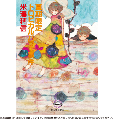tae53017's tweet photo. あま～いパフェの話と思いきや
待っているのは最高に苦いラスト

小市民を目指すはずの小鳩が
事件に食らいつく姿はあまりに探偵すぎた

人の心を置き去りにした推理の先に
ほろ苦さを通り越した結末が突き刺さる

…が、この事件まだ裏がありそう

『夏期限定トロピカルパフェ事件』米澤穂信
#読了 https://t.co/E4TWacHGQG