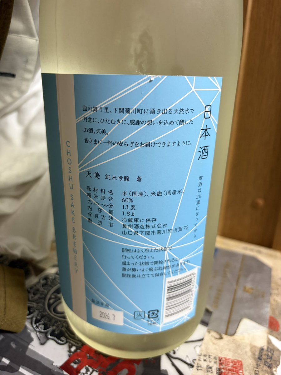 69tresor's tweet photo. 天美　TENBI　純米吟醸　蒼。
開栓二日目。
クッキリして濃いめの綺麗な甘み。
美味いっす。 https://t.co/kSYUE9Bl2j