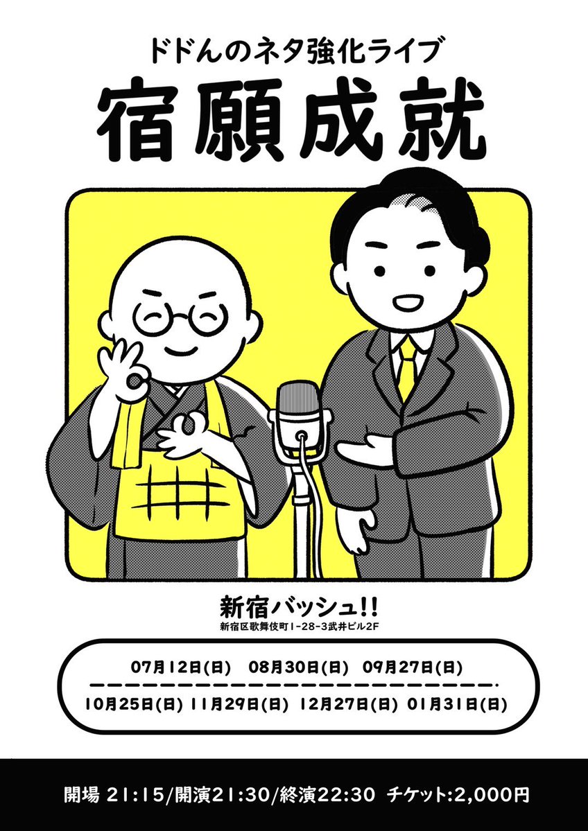 ドドん石田芳道 (@dodonishida) / Posts / X