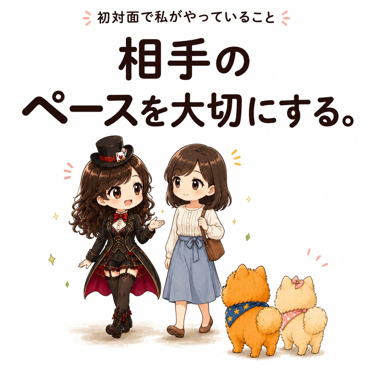 derienta0402's tweet photo. 初対面で私がやっていること
「相手のペースを大切にする」

初対面って、早く打ち解けなきゃって思うことがありますよね。でも、その気持ちが強すぎると、相手は少し疲れてしまうこともあります。

だから私は、無理に話を広げようとはしません。相手が話したい時に、話したい分だけ。そのくらいの距離感の方が、安心してもらえることもある気がします。

人との関係って、急いでつくるものじゃなくて、少しずつ育っていくものなんじゃないかな。
私はそんなふうに思っています。