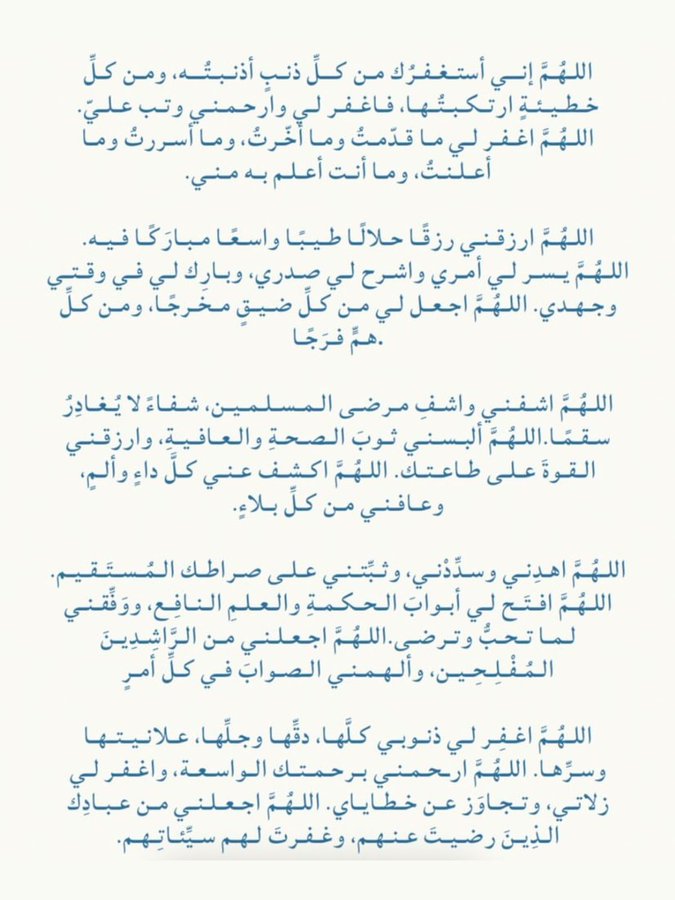 1gheith's tweet photo. ردد هذه الأدعية كل يوم وبتشوف أثرها بإذن الله. https://t.co/qLZFVRPHeB