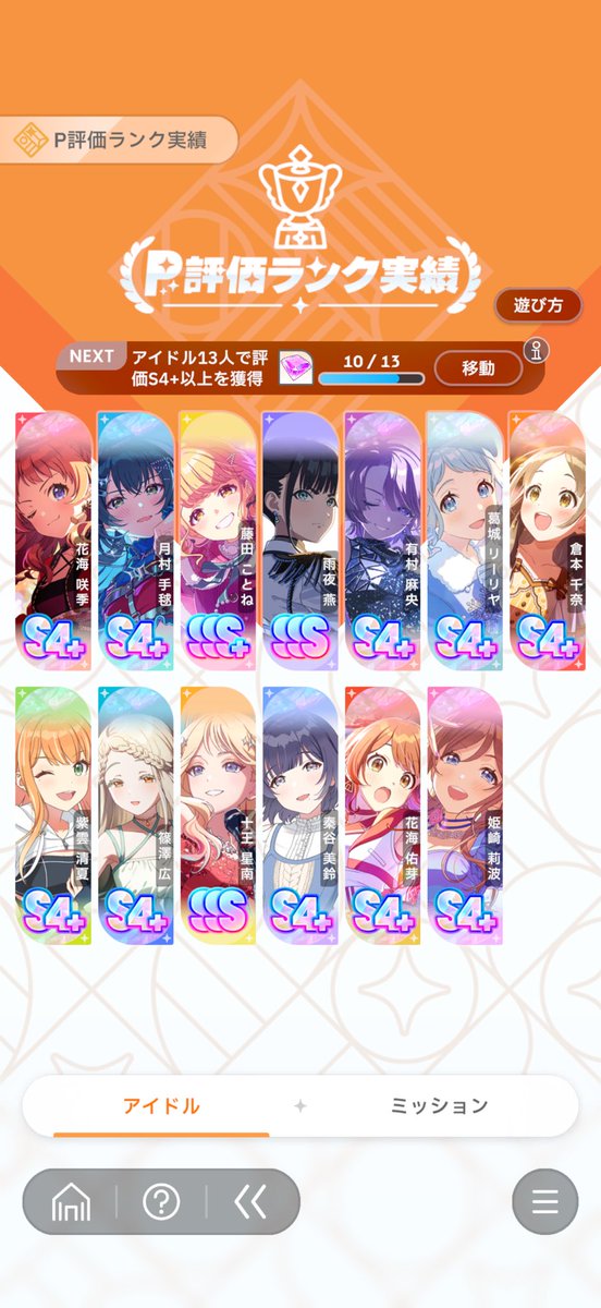 AOYuMe_01's tweet photo. #学マス
 HIF実装組全員S4+行った https://t.co/nOhMIjk2o3