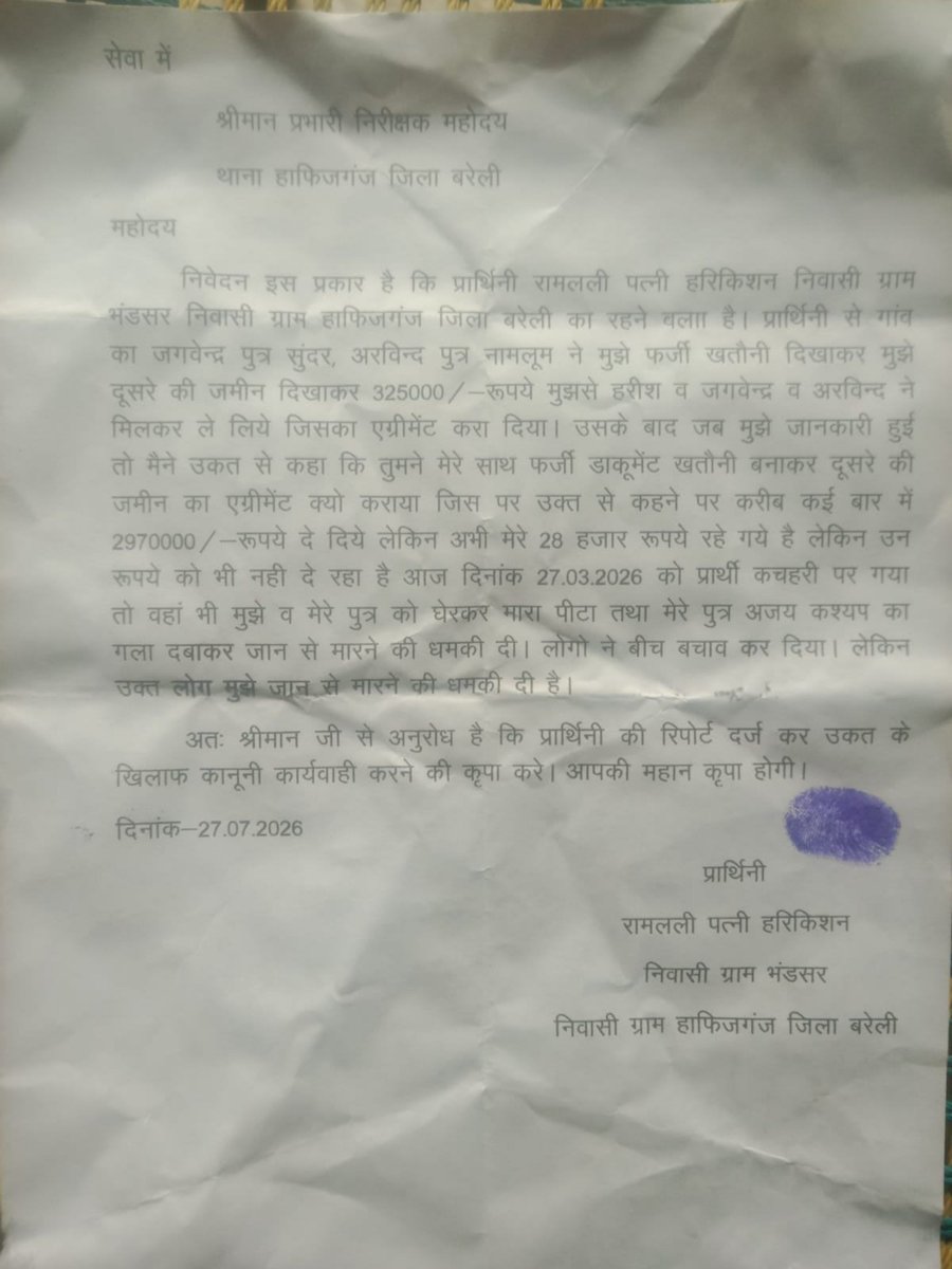 acbimeerut's tweet photo. @adgzonebareilly @bareillypolice 
@igrangebareilly कृपया प्रकरण को संज्ञान में लेके आवश्यक कार्यवाही करानें की कृपा करें! https://t.co/bcsVNWntgY