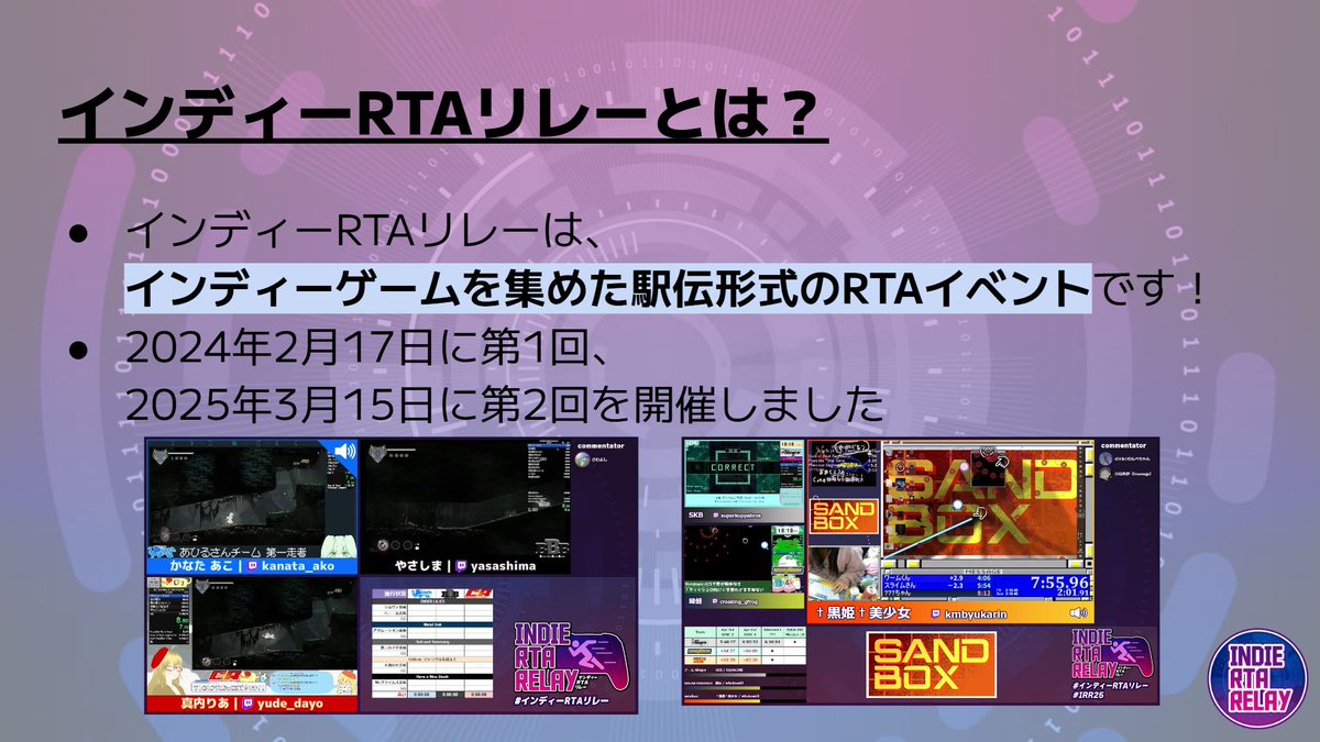 RTAinJapan's tweet photo. 2026年8月10日（月）12:00から、『RTAちゃんの夏休み』の一環として、インディーゲームを集めた駅伝形式のRTAイベント
「インディーRTAリレーF」が開催されます。
27名の走者が3チームに分かれて、チームの総合タイムで競います。

紹介記事: https://t.co/GMDDCu2cce

#インディーRTAリレー #IRRF https://t.co/y2TGyyUYwG