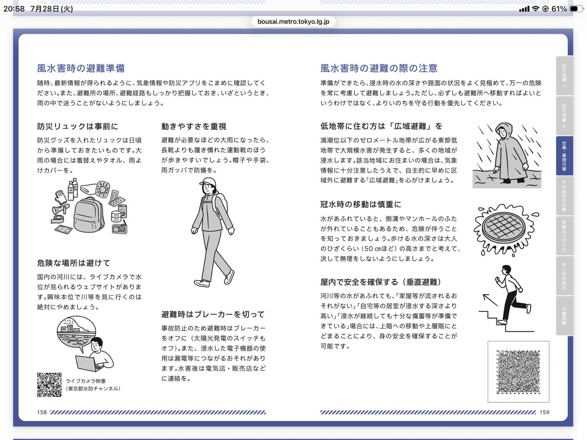 tarareba722's tweet photo. 『東京くらし防災』および『東京防災』は2023年9月に大幅アップデートされています。「もしも」の時に備えて（電波が繋がらない状況に備えて）スマホやタブレットに一部pdfをダウンロードしておくと安心です。

https://t.co/rIvE6rlOJL https://t.co/gtJOdonLos