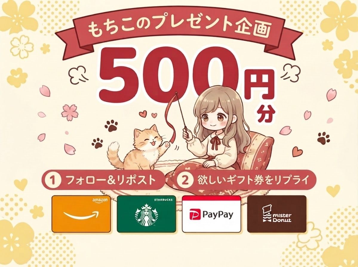 mochimikatan's tweet photo. ／ もちこのプレゼント企画 ＼

ポイ活を頑張る方へ、選べる500円ギフトを1名様に。

1）Amazonギフト券
2）スタバチケット
3）PayPay
4）ミスド

応募：フォロー＆リポスト／欲しいギフトをリプ

〆切：7月30日（木）21時
※複数アカ応募は抽選対象外 https://t.co/S7sqOAPdT4