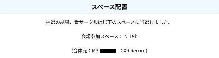 Domesti_Core's tweet photo. 【📢お知らせ】
2026秋M3
当選いたしました！
CXR Record (@CXR_Record )さんと合体配置となります！

続報をお待ちください！
#ドスコア https://t.co/eUU9L9kNOW