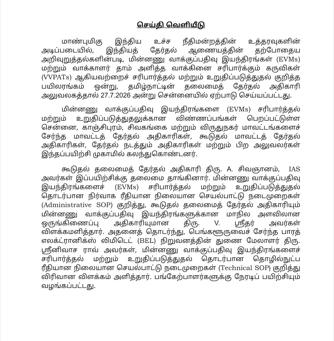 Chief Electoral Officer Tamil Nadu tweet media