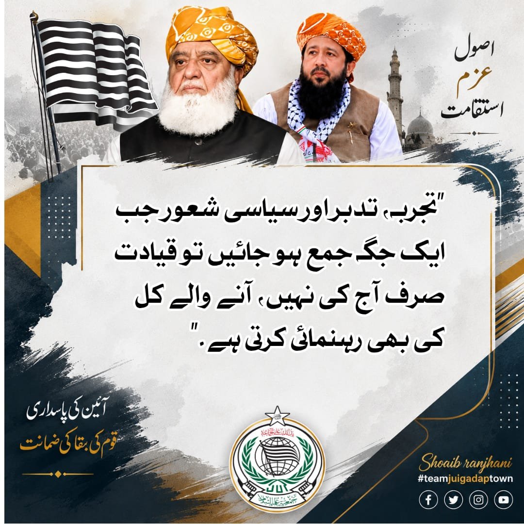 SamiSwati_'s tweet photo. During Maulana Fazlur Rehman's tenure as Chairman of the Kashmir Committee, much of the criticism appeared to focus on his personality rather than on evaluating the institution's performance. Today, with different leadership in place, many of those voices seem far less vocal. Consistency is the true measure of accountability.
   #رہبر_ورہنما_مولانا #سروس_یا_پروپیگنڈا #پٹرولیم_لیوی_نامنظور #کشمیر_کو_امن_دو #ادارے_بدنام_ناکرو