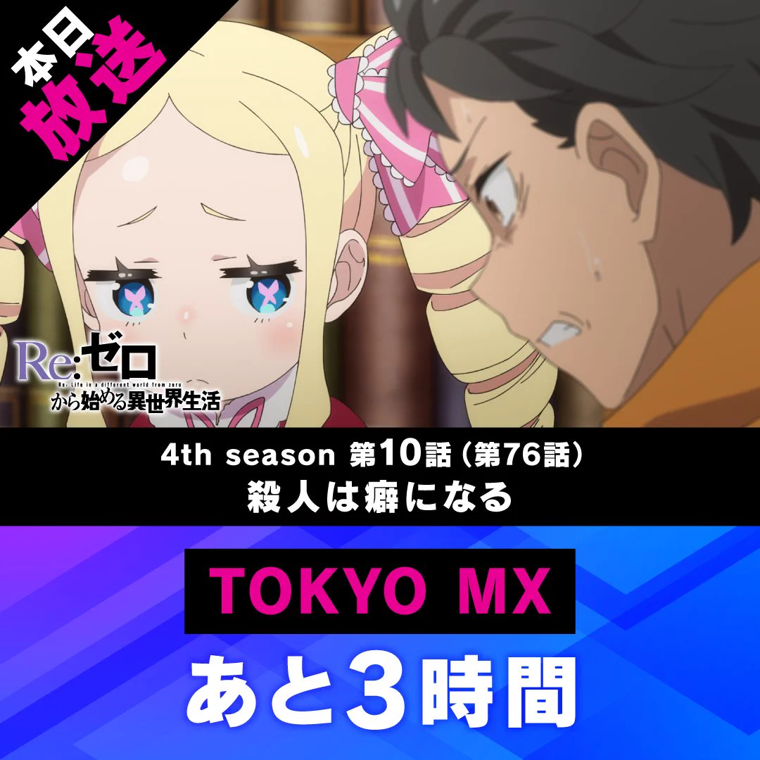 Re:ゼロから始める異世界生活』公式 on X: 