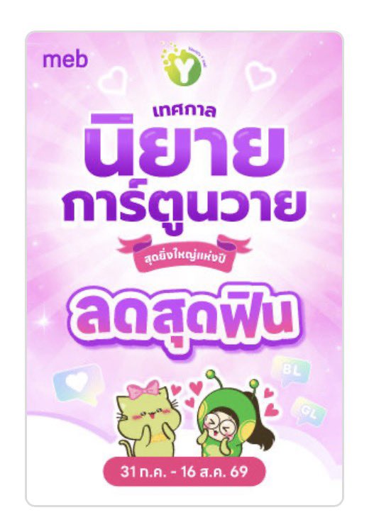 little_mungeaw's tweet photo. ใครจะซื้อนิยายมุเง้วรอวันที่ 31 ก.ค. นะๆ ลดฉ่ำๆ ทุกเรื่องเลยคับ 0_< https://t.co/VHzAZRaiZy