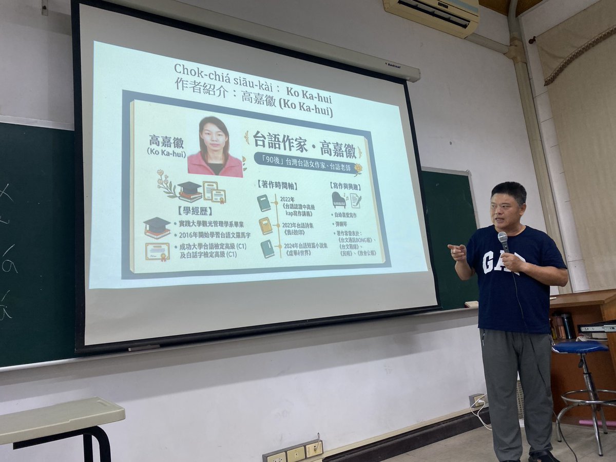 kokahui8012's tweet photo. 今仔日金花老師傳來成大師資班 報告我ê台語短篇小說'-阿蓮失蹤記
我看著相片笑出來 因為這張是台師大助理小姐的相片 m̄-sī我ê
伊lia̍h m̄-tio̍h張相片ah！重點是chit篇小說是我2019年發表ê作品
已經7冬前ah！有寫就會流傳，繼續phah-piàⁿ！ https://t.co/Nxa2eYoddN