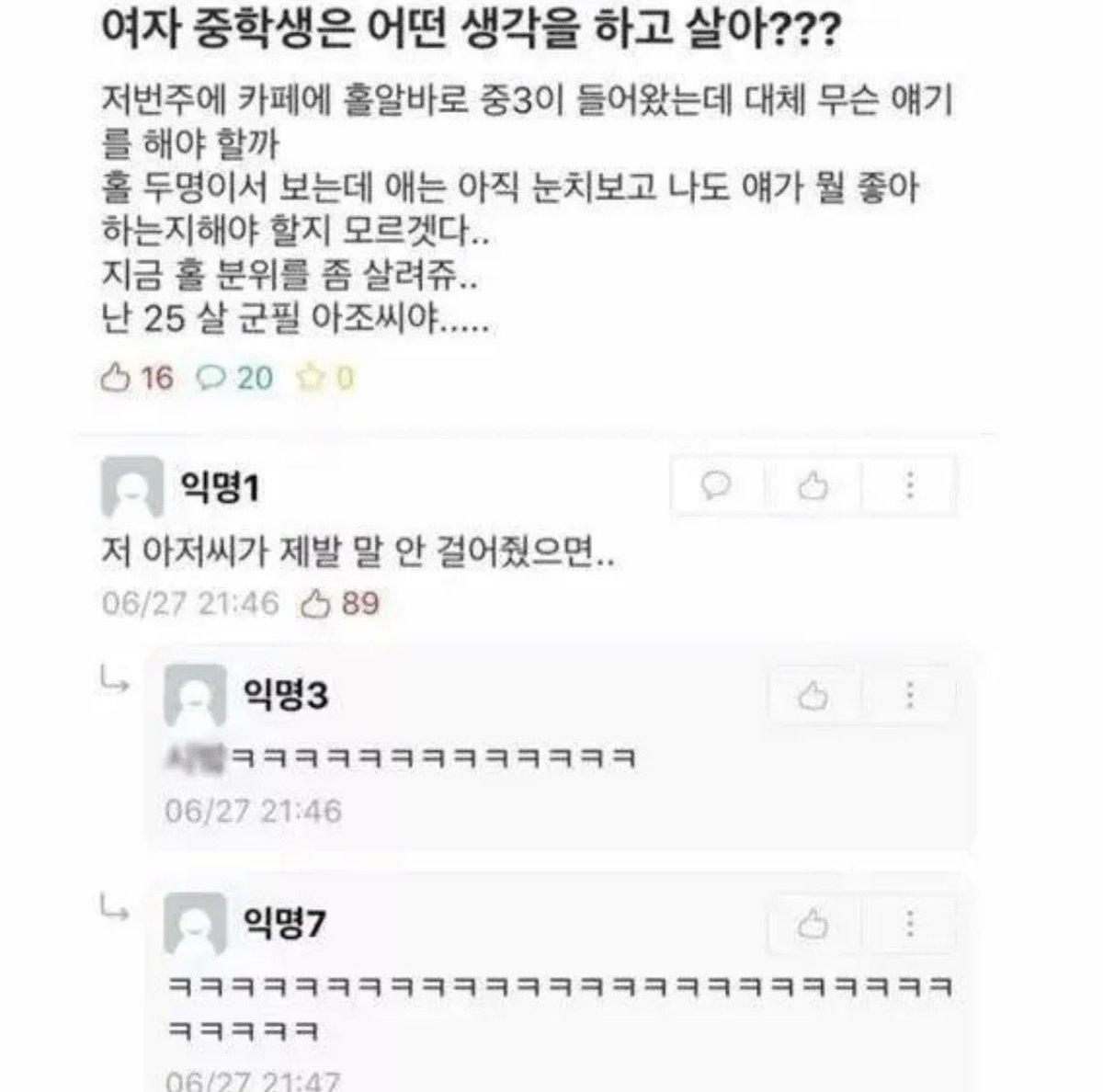 zzalminer's tweet photo. 여자 중학생은 어떤 생각을 하고 살아? https://t.co/XCctBvE6SA