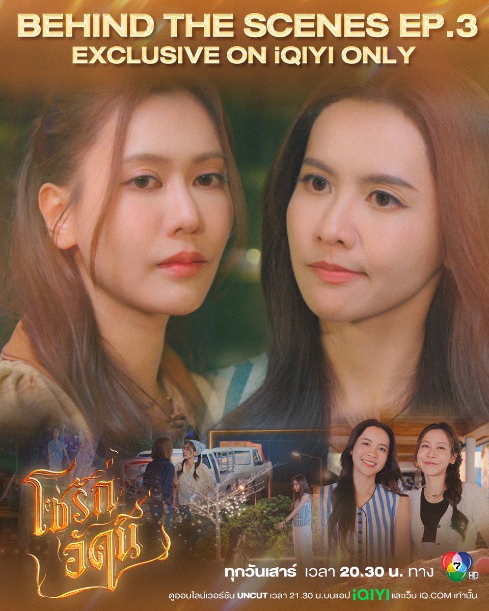 4elementsGL's tweet photo. BEHIND THE SCENES | เบื้องหลังโซ่รักอัคนี EP.3 🎬✨
ทุกฉากที่ทุกคนประทับใจ มีเรื่องราวอีกมากมายซ่อนอยู่หลังกล้อง มาชมโมเมนต์น่ารัก ๆ และความทุ่มเทของนักแสดงและทีมงานไปพร้อมกัน 

🎥 รับชม BEHIND THE SCENES ทุกวันอังคาร เวลา 19:00 น. ได้ทางแอป #iQIYI และเว็บ https://t.co/eLj48GnzaS ที่เดียวเท่านั้น

#โซ่รักอัคนี
#4Elements #บ้านวาทินวณิช
#NorthStarEntertainment