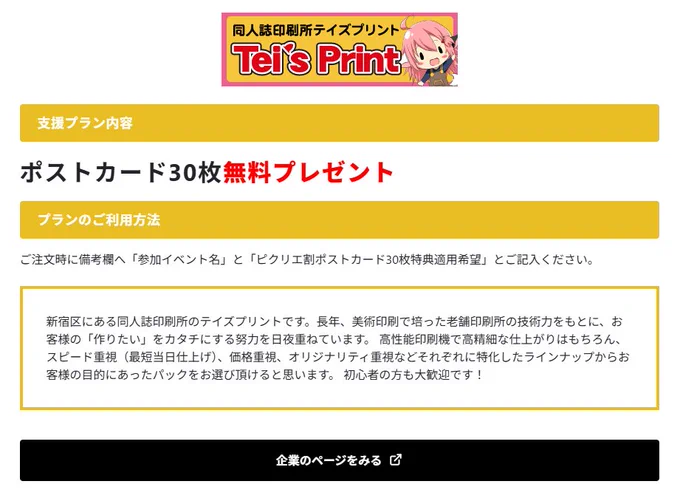 ❤︎様　リクエスト　専用ページ ピクリエ】オンライン同人誌イベント会場 on X: 