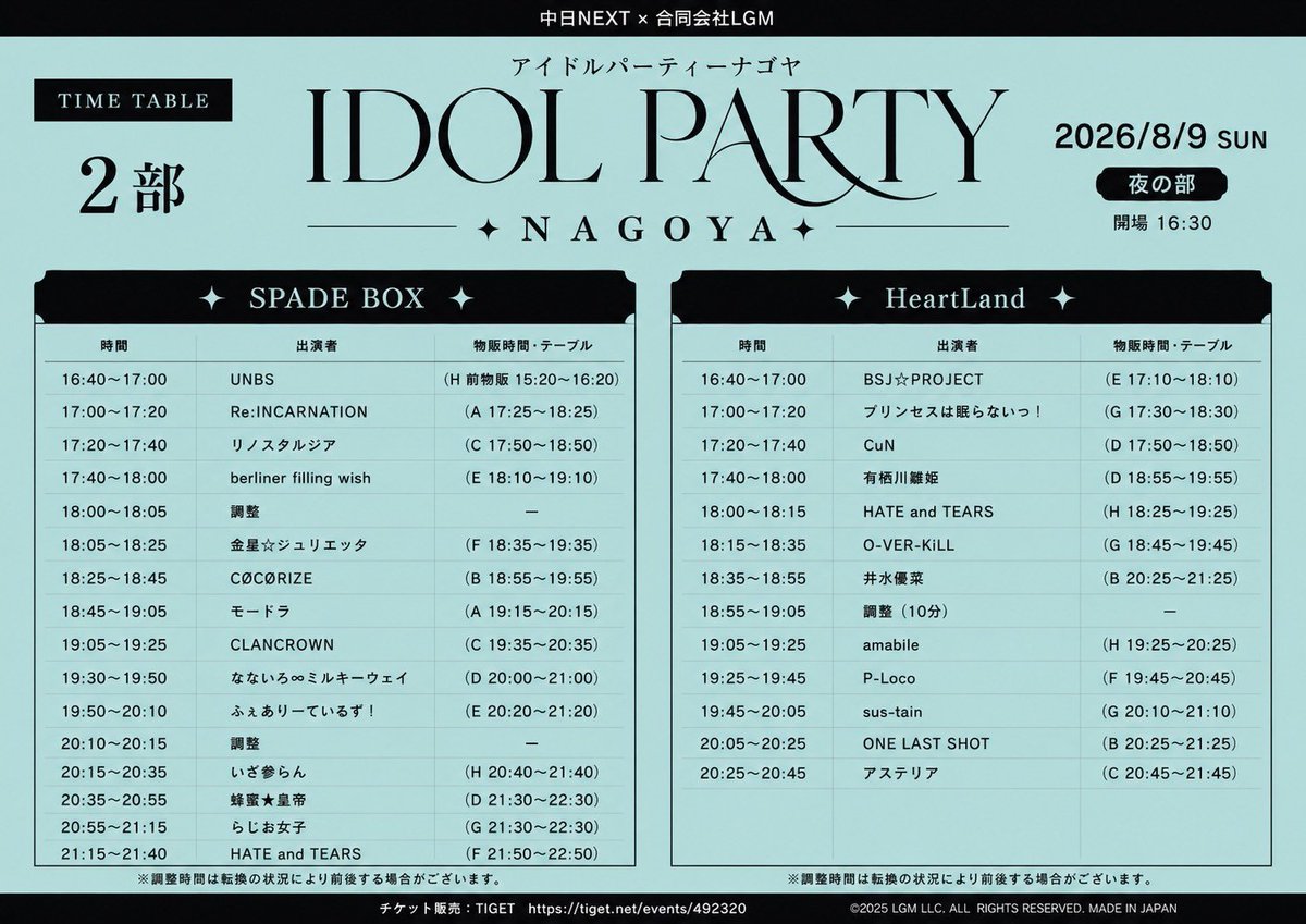 ReINCAR77012646's tweet photo. 【名古屋遠征‼️】

『IDOL PARTY NAGOYA 2026』
8月9日（日）※ 昼夜2部制 
会場:SPADE BOX / ハートランド / スペースエース（3会場サーキット） 

各部 :前方¥5000 後方¥3500
両部通し :前方¥8000 後方¥6000
(各1D代別、当日券＋1000円)

※SPADE BOX でエリア分け予定

★Re:INCARNATION
（出演会場:SPADE BOXにて）
・1部
出演 12:25～12:45　物販 12:55～13:55　
・2部
出演 17:00～17:20　物販 17:25～18:25
　
《申込》
https://t.co/LB9ZBj7pLb

#リンカネ
#名古屋遠征