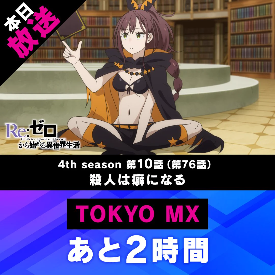 Re:ゼロから始める異世界生活』公式 على X: 