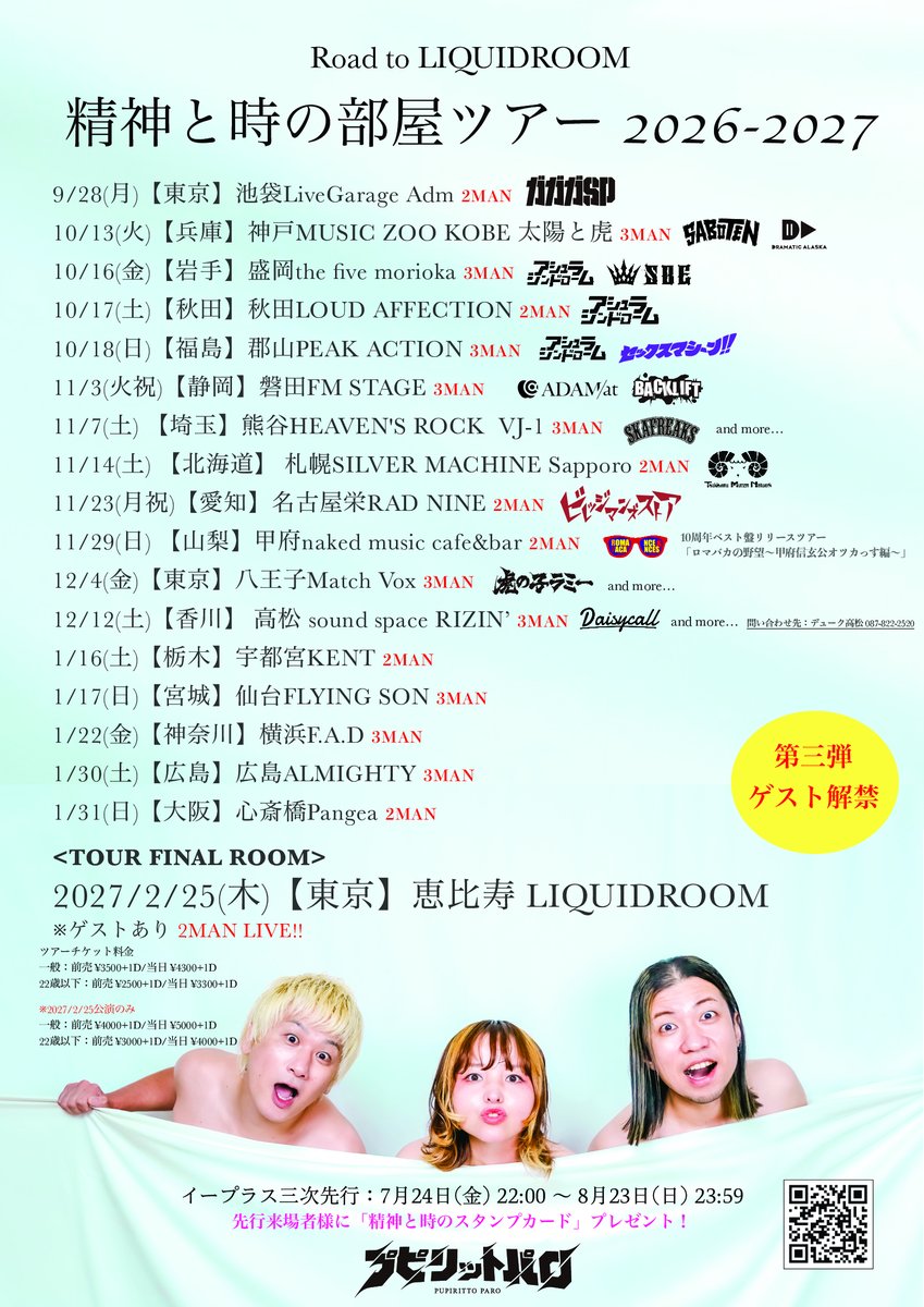 pparoofficial's tweet photo. 【ツアー初日チケット残りわずか】
9/28(月)@池袋Adm
Road to LIQUIDROOM
「精神と時の部屋ツアー 2026-2027」

<出演>
プピリットパロ
ガガガSP

open18:30/start19:15（21:30終演予定）
一般：前売¥3500+1D/当日¥4300+1D
22歳以下：前売¥2500+1D/当日¥3300+1D

🔥只今e+三次先行受付中🔥
⚠️これが最後の先行です！お見逃しなく！
https://t.co/Bm8GPFJSX3
※8/23(日)23:59まで

先行手売りチケットもメンバー販売中🫡
過去一やばいツアーの予感
#プピリットパロ