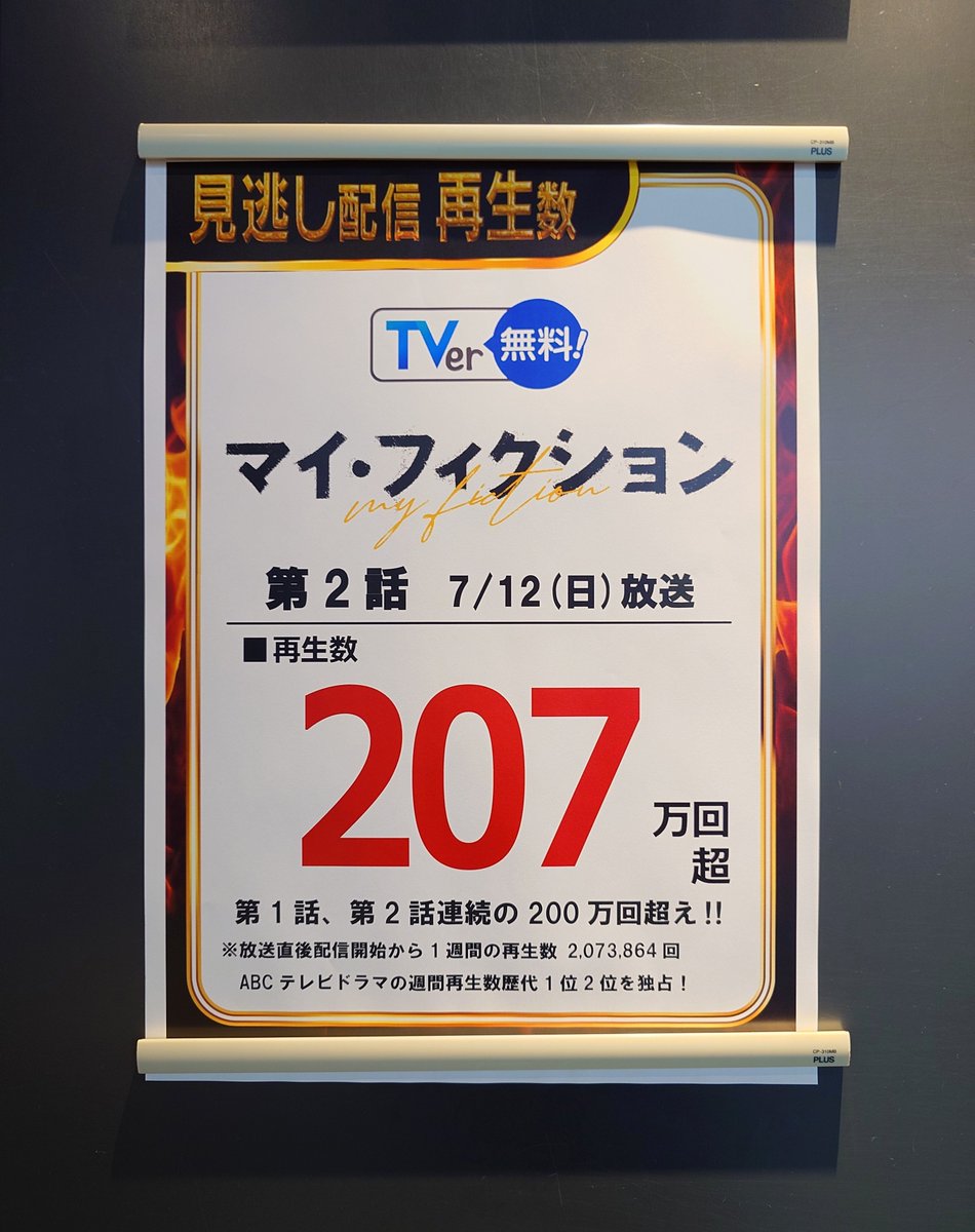 tmmr3xx17's tweet photo. ABCテレビドラマの週間再生数歴代1位2位を独占！

ほんとに感無量🥹
スピンオフドラマ「伊川家のはじまり」も好調みたいで嬉しい。 https://t.co/H0vEZ1OT5G
