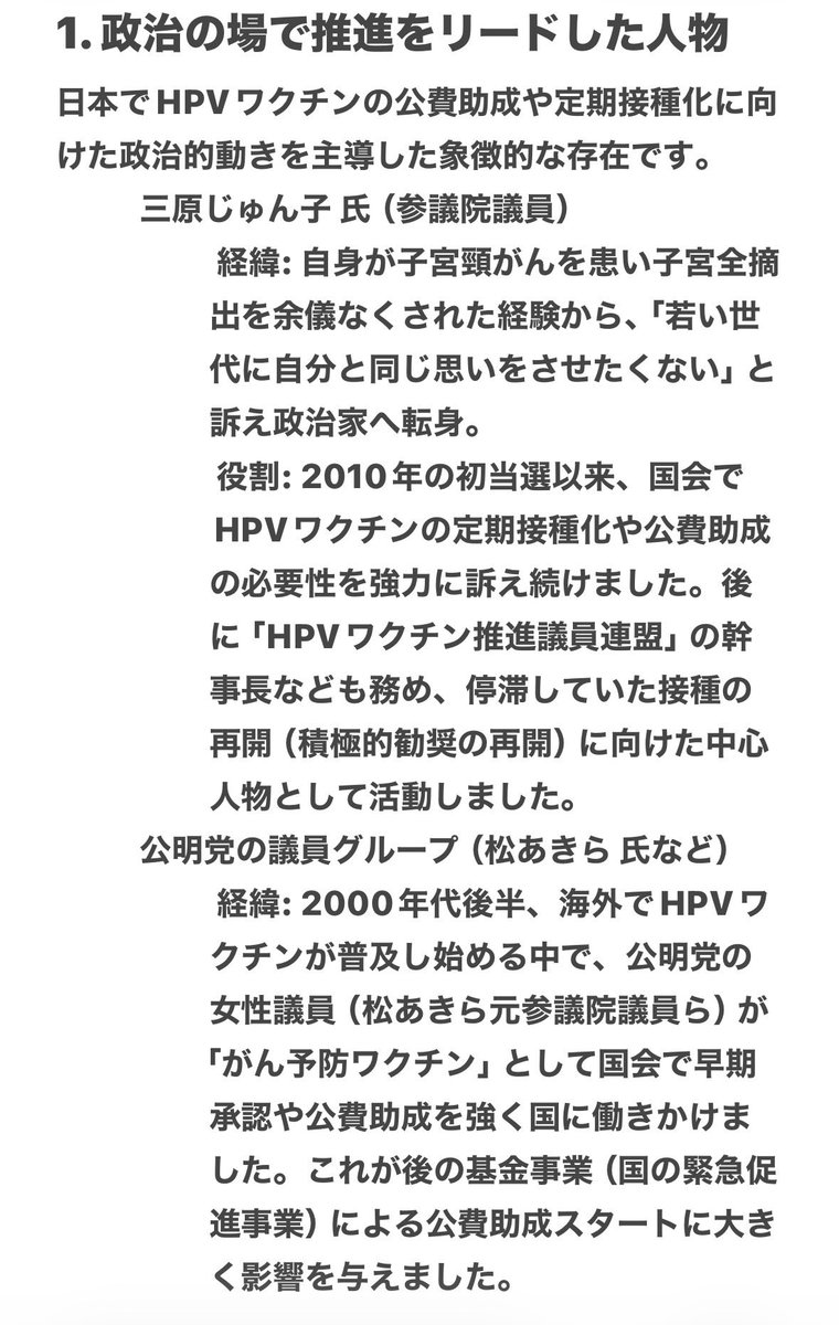 12jncseav's tweet photo. △三原じゅん子▽
日本におけるHPVワクチンの導入や普及活動は、一人の手によって行われたわけではなく、医療専門家、超党派の政治家、民間団体が連携しながら推進されてきました。
その中で「日本で最初に・中心となって推進した主要人物」としてよく挙げられるのは、以下の立場ごとの人物たちです https://t.co/sxcrtiGNO9