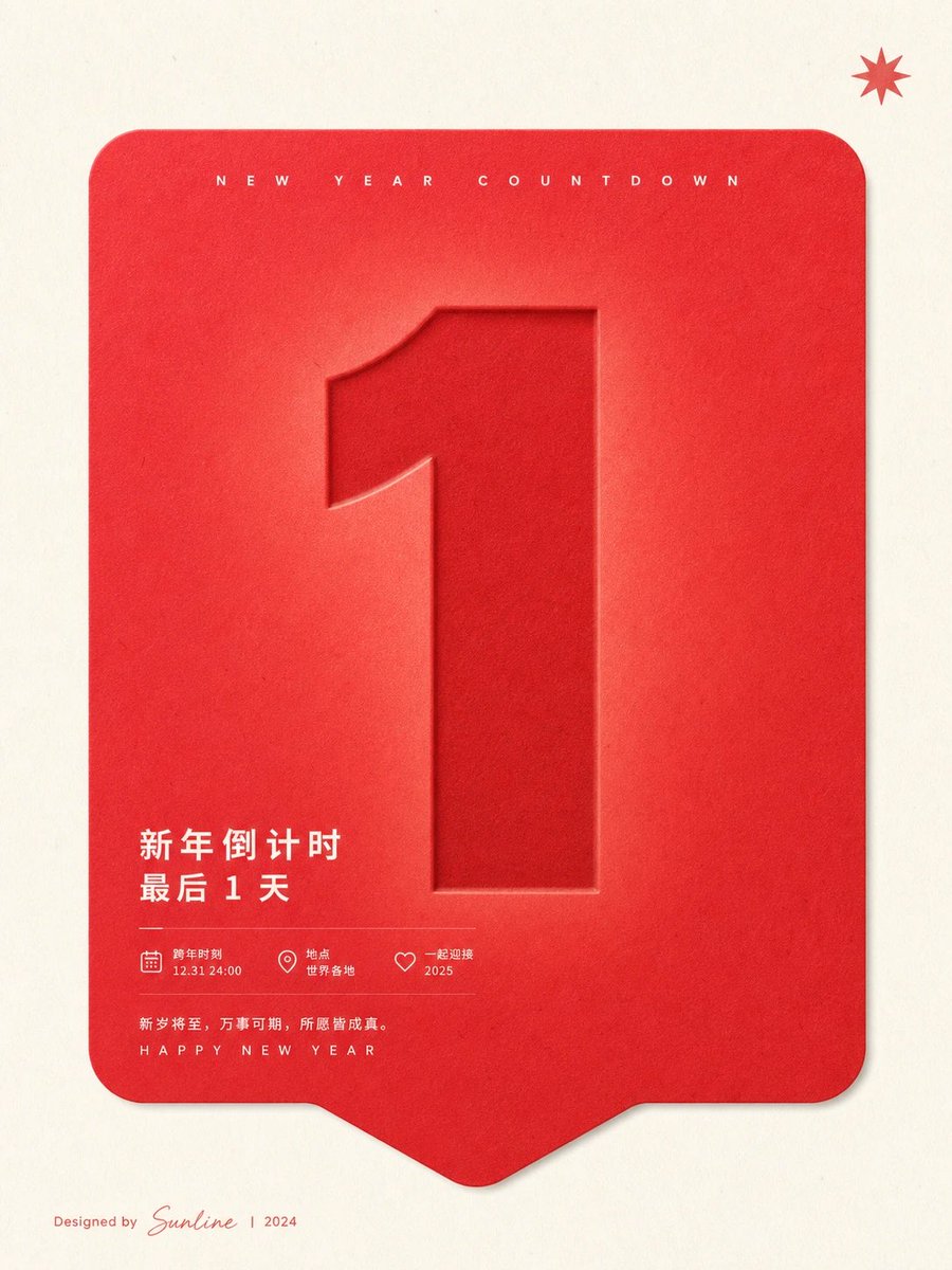 Red New Year Countdown Poster
