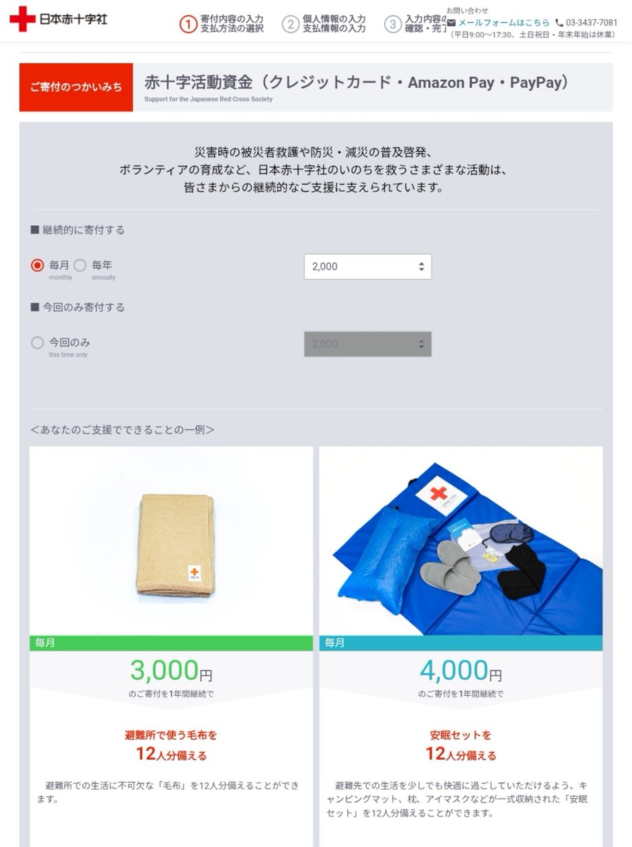 kamo_kamos's tweet photo. 取り急ぎ、赤十字に寄付しました。

義援金ではなく、赤十字が配布する救援物資の購入資金。 https://t.co/qPUgSQVTJL