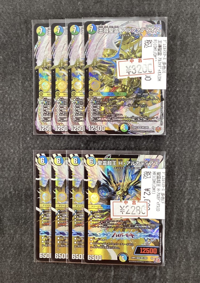⭐️デュエルマスターズ⭐️ 特価コーナーにて販売中‼️ 王導聖霊