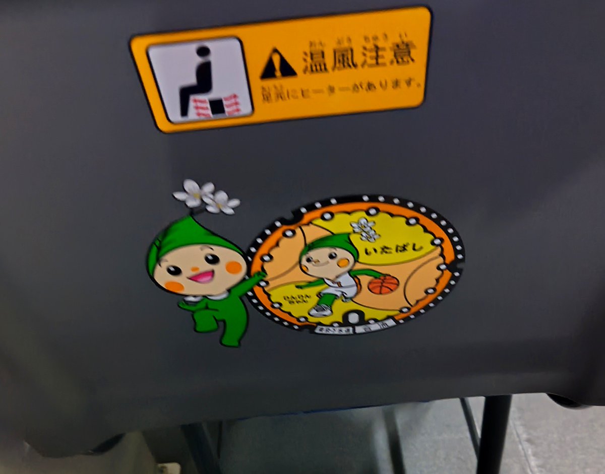 nobu_ya_com's tweet photo. 板橋区を走る路線バスといえば『国際興業』さん…
帰りにバス停の前でちょうど来たから短い距離だけど疲れているので乗っちゃえ…やはり俺は運が良い！
普段は乗らないバスが『りんりんちゃん』車内装飾を施したランダム運行のやつ（引用RT）だった！
(≧▽≦)
#板橋区 #りんりんちゃん #国際興業バス https://t.co/jlqY9ofRnC
