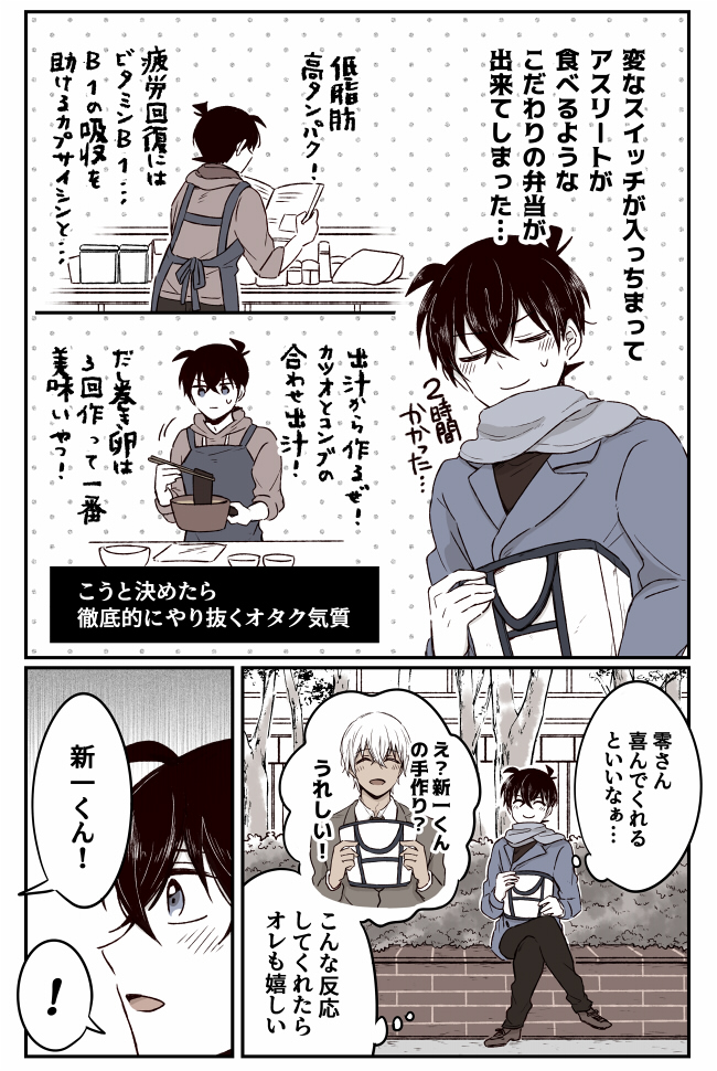 kuroneness's tweet photo. 以前頂いたお題の降新お気に入り作品
「仕事が忙しくて家に中々帰ってこれない降の為に頑張ってお弁当作って持って行く新 」
※新くん視点（1/2）全７ページ https://t.co/a7FTfjKOFi