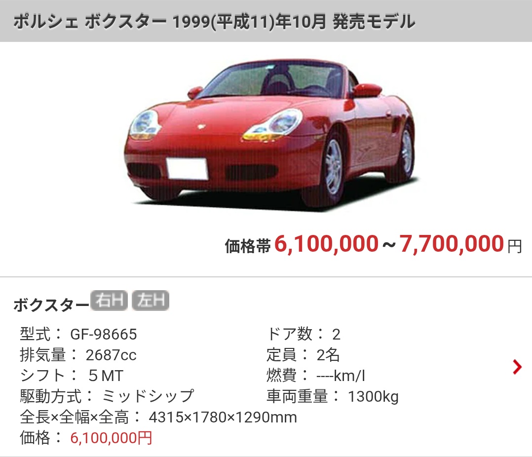 mitokaido's tweet photo. ワイの986ボクスター中期2.7も1300kg(前期2.5は1270)で車重あんま変わらんのよな〜と思って調べたら後期2.7が1340kgに増えててびっくり https://t.co/GYpou5GSlB