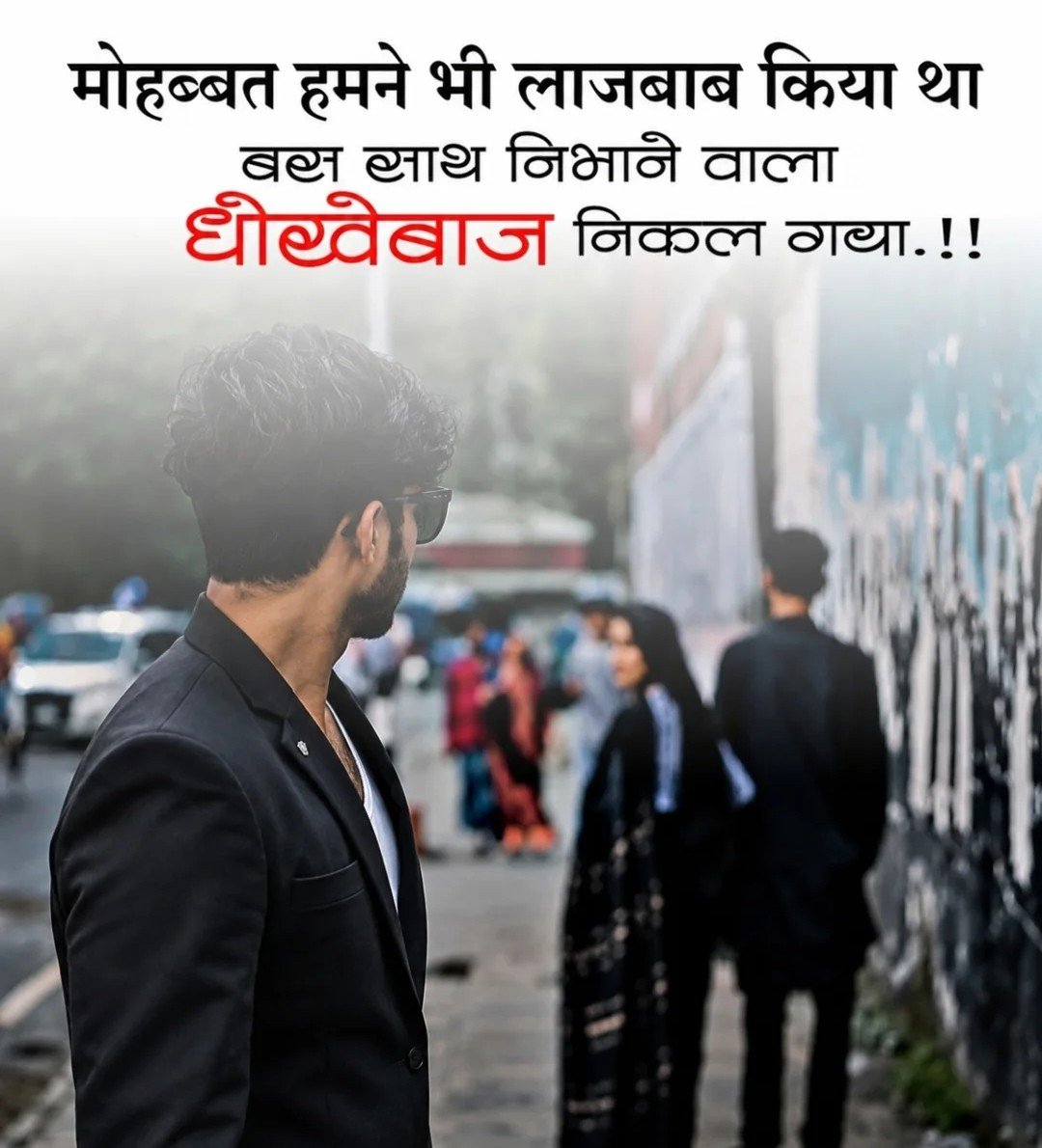 mahekxnaaz's tweet photo. रिश्ते वफा के थे, पर नीयत धोखे की... 💔🙃
#LoveQuotes #Pain #HindiText #SadShayari https://t.co/y1VBPEvAbi